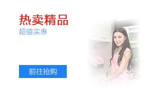 热卖精品