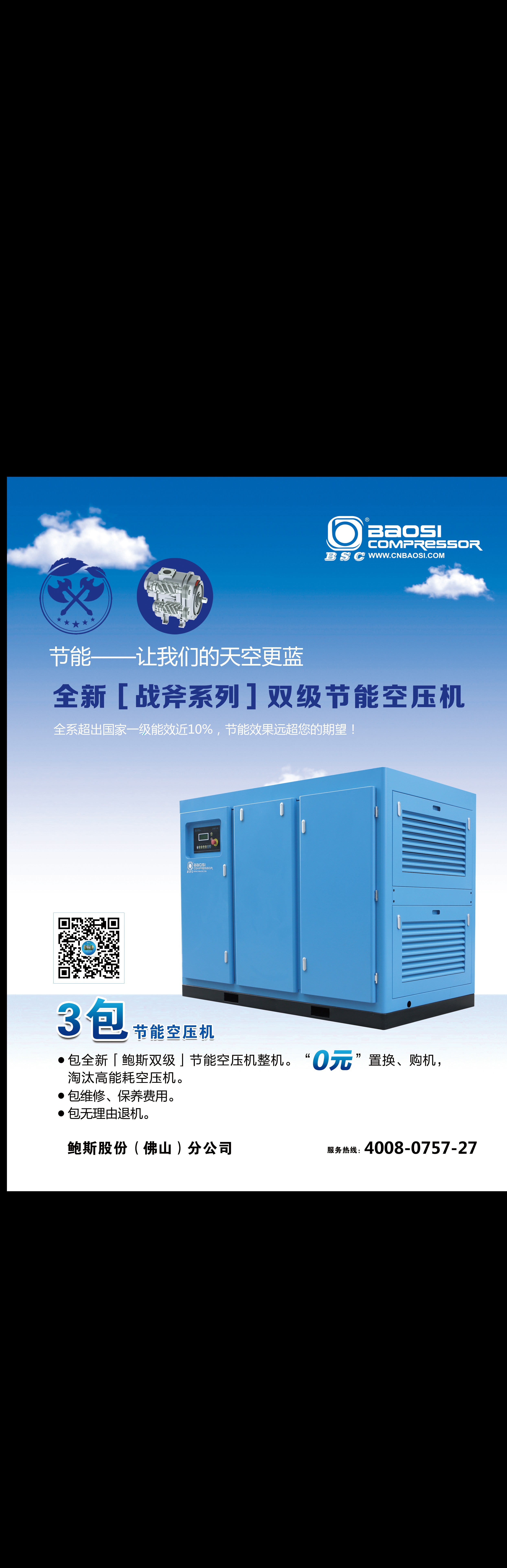 全新【战斧系列】双级节能空压机