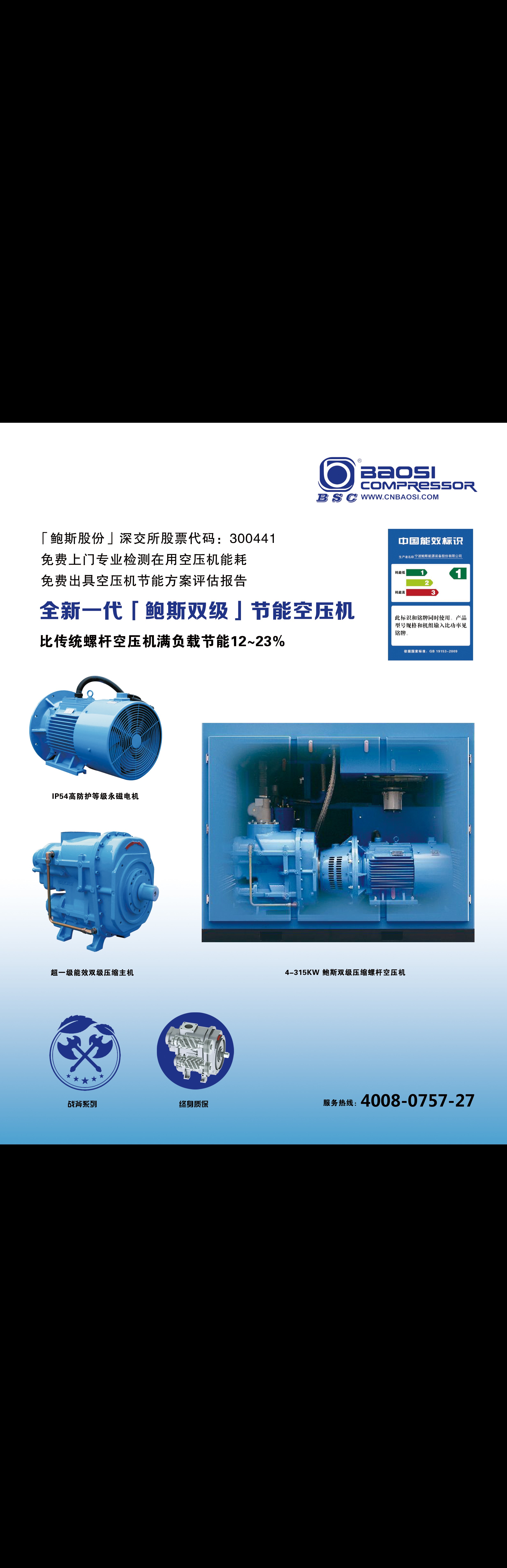全新一代【鲍斯双级】节能空压机